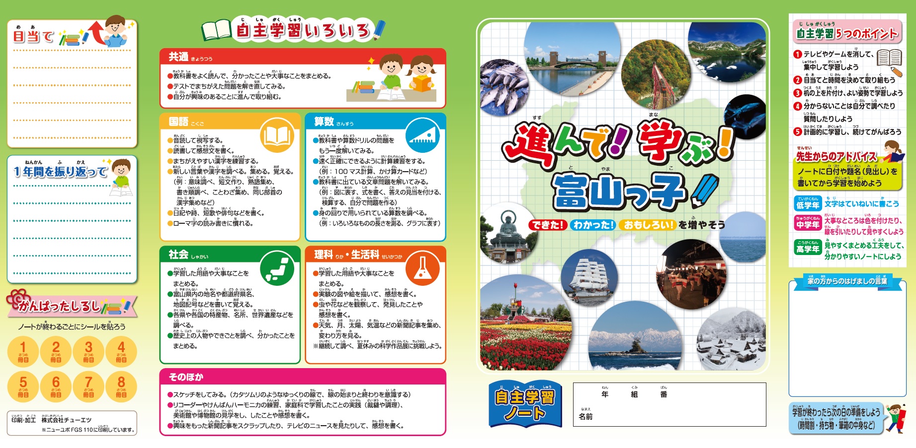 自主学習ノートカバー贈呈式を行いました 富山県内 公立小学校の児童へ寄贈 株式会社チューエツ