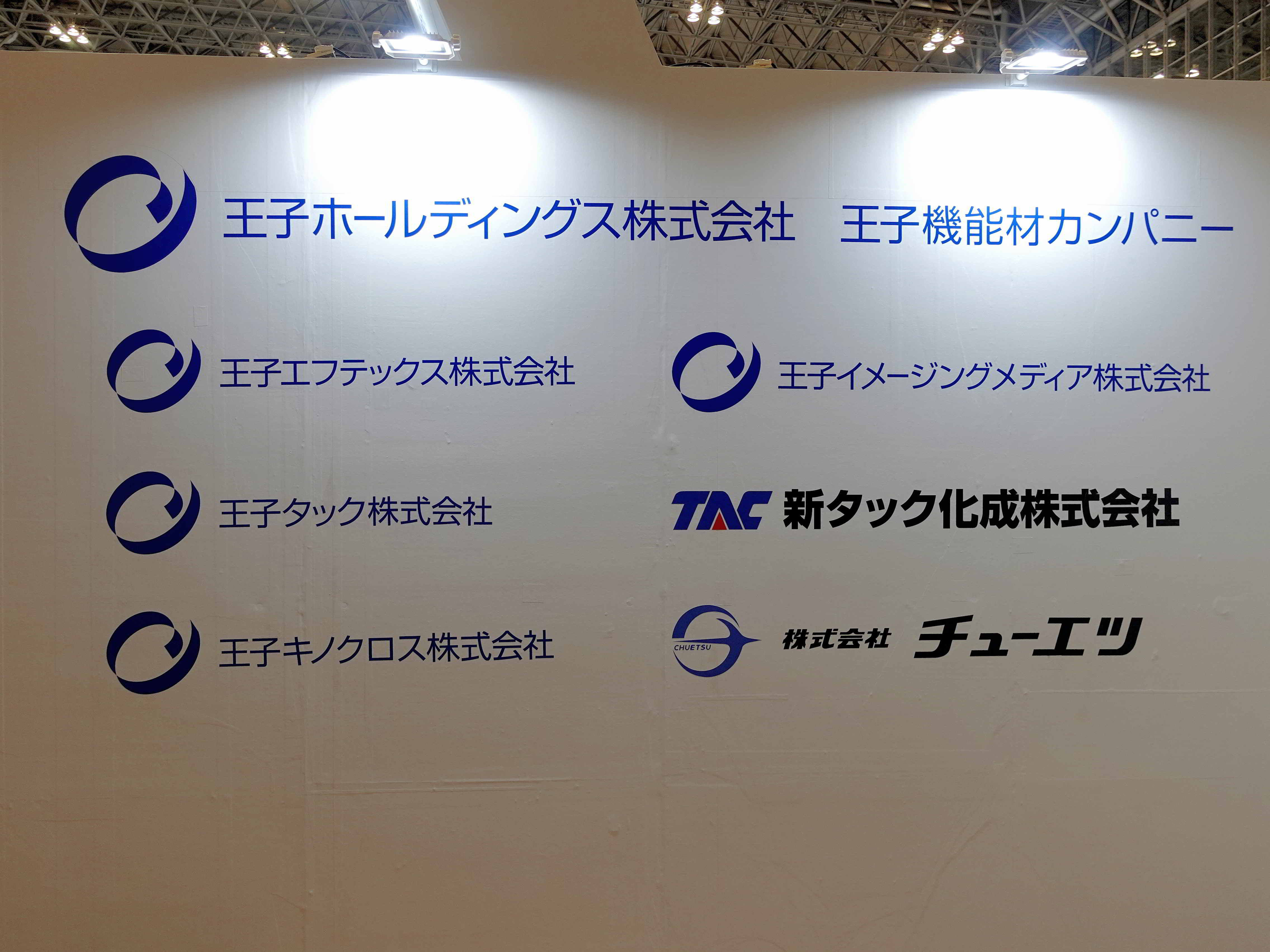 第2回サステナブル マテリアル展」に出展しました – 株式会社チューエツ